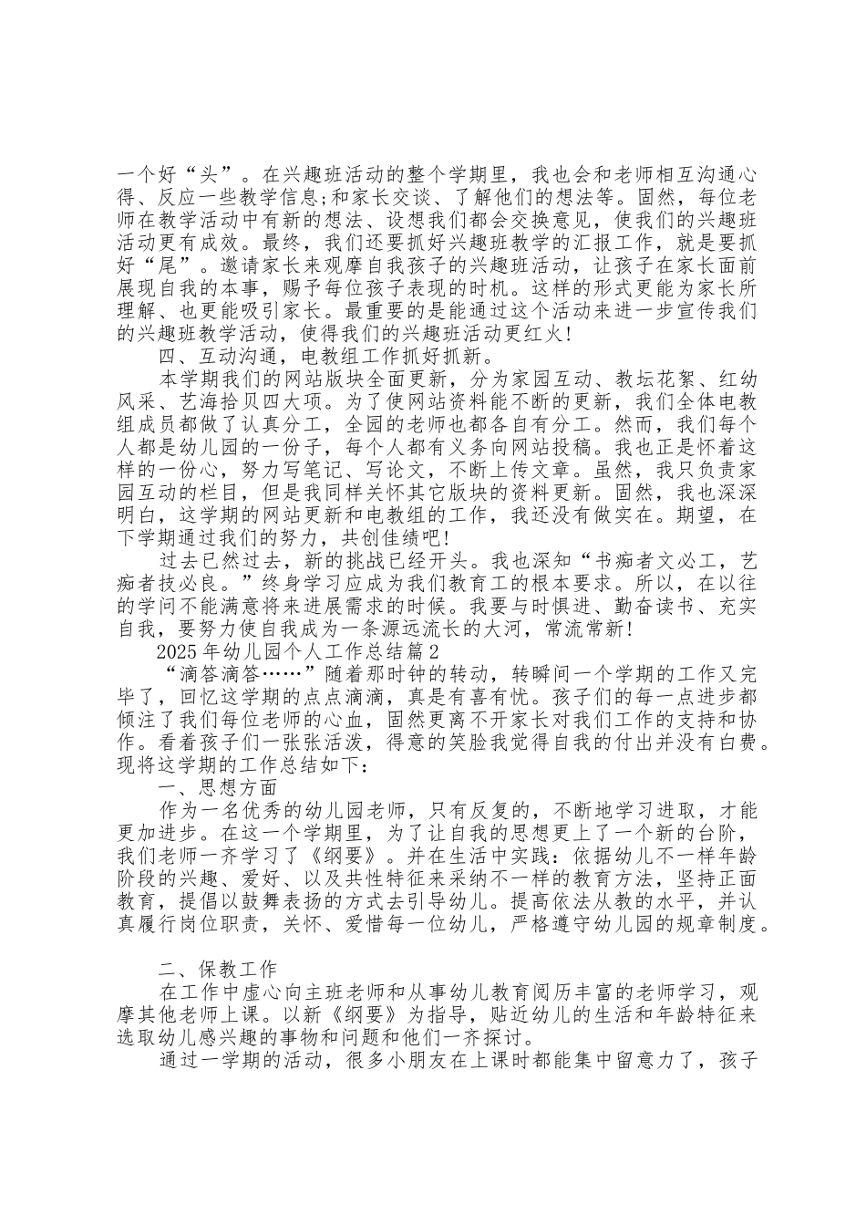2025年幼儿园个人工作总结简短_第2页