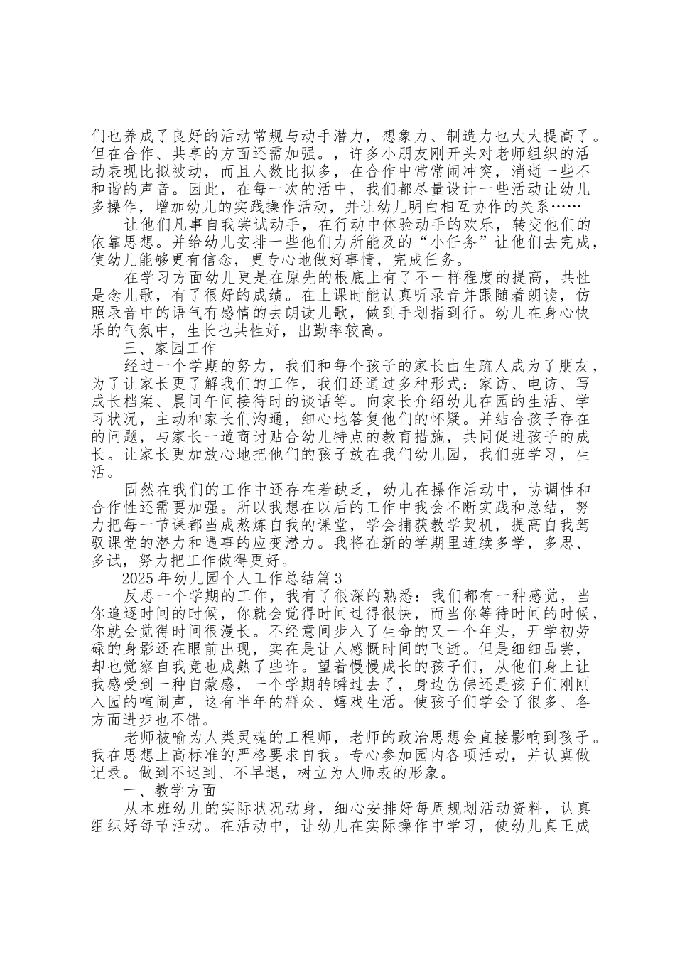 2025年幼儿园个人工作总结简短_第3页
