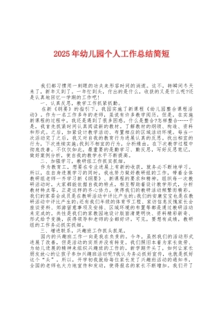 2025年幼儿园个人工作总结简短