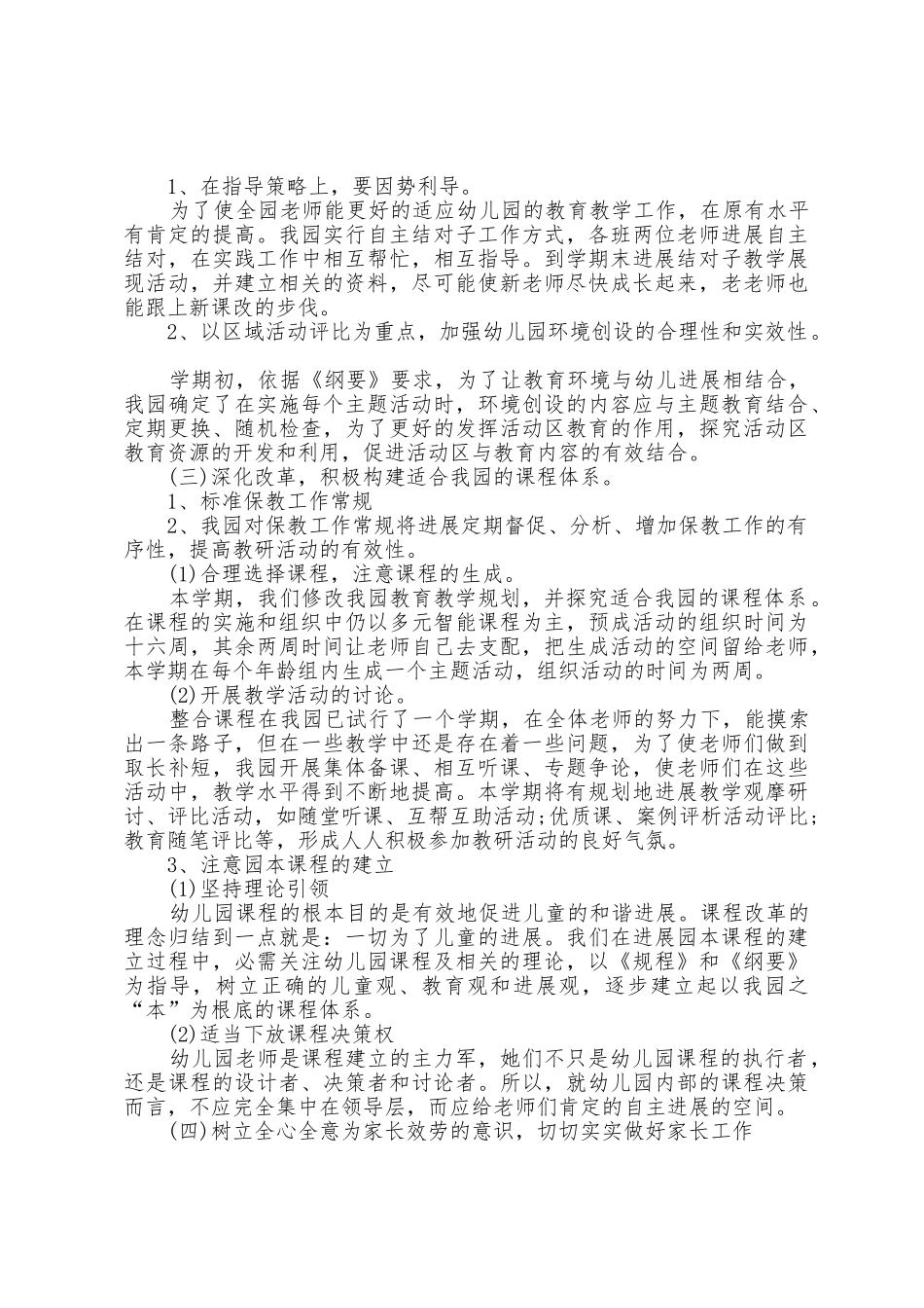 2025年幼儿园下学期教研工作计划5篇_第2页
