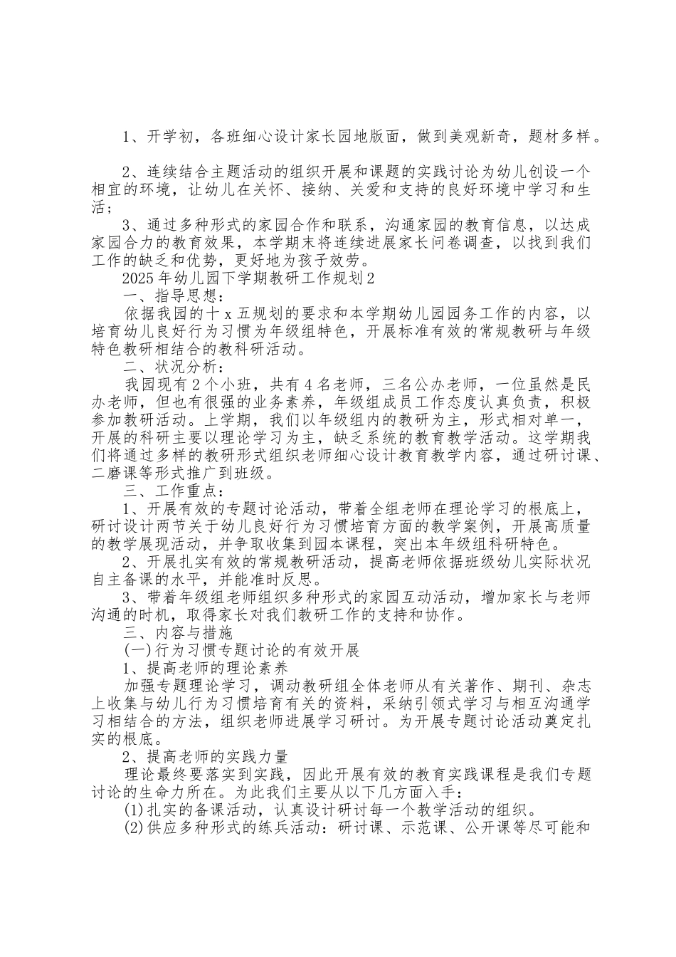 2025年幼儿园下学期教研工作计划5篇_第3页