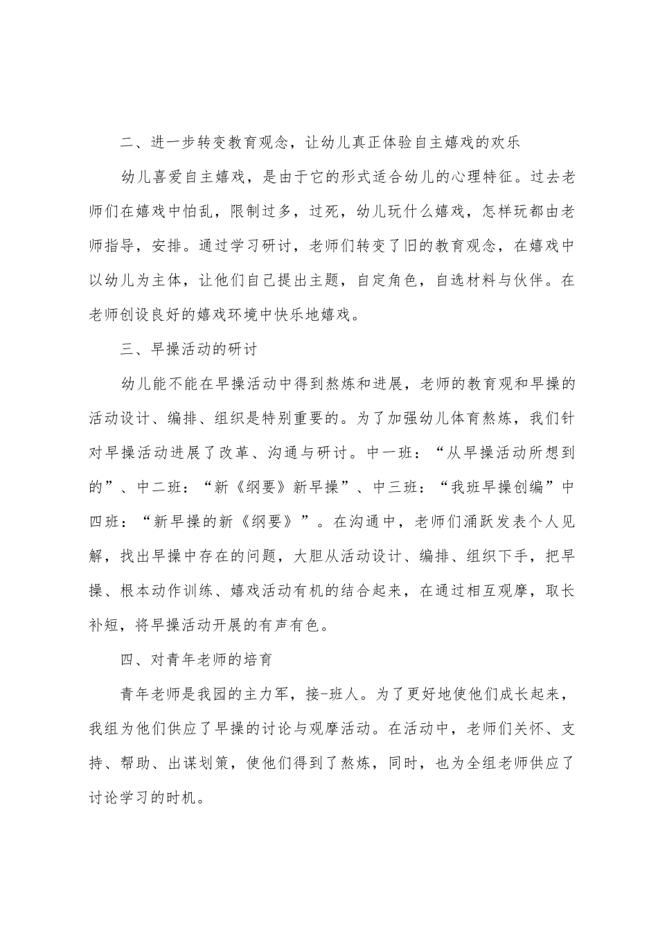 2025年幼儿园中班教研总结_第2页