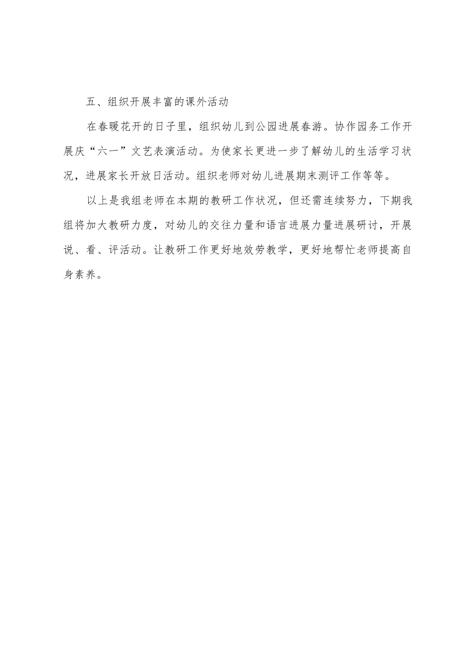 2025年幼儿园中班教研总结_第3页