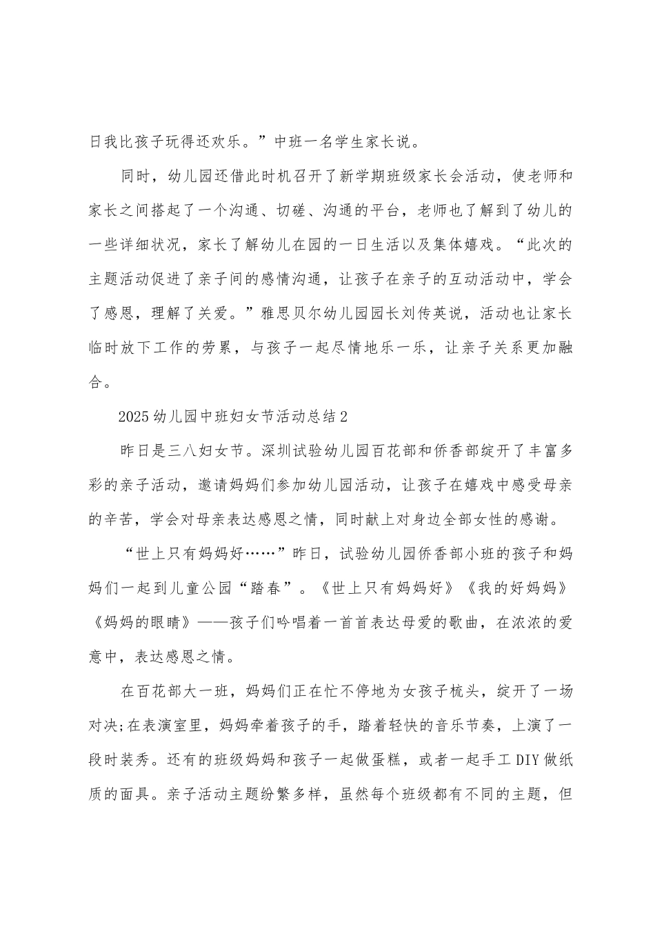 2025年幼儿园中班妇女节活动总结_第2页
