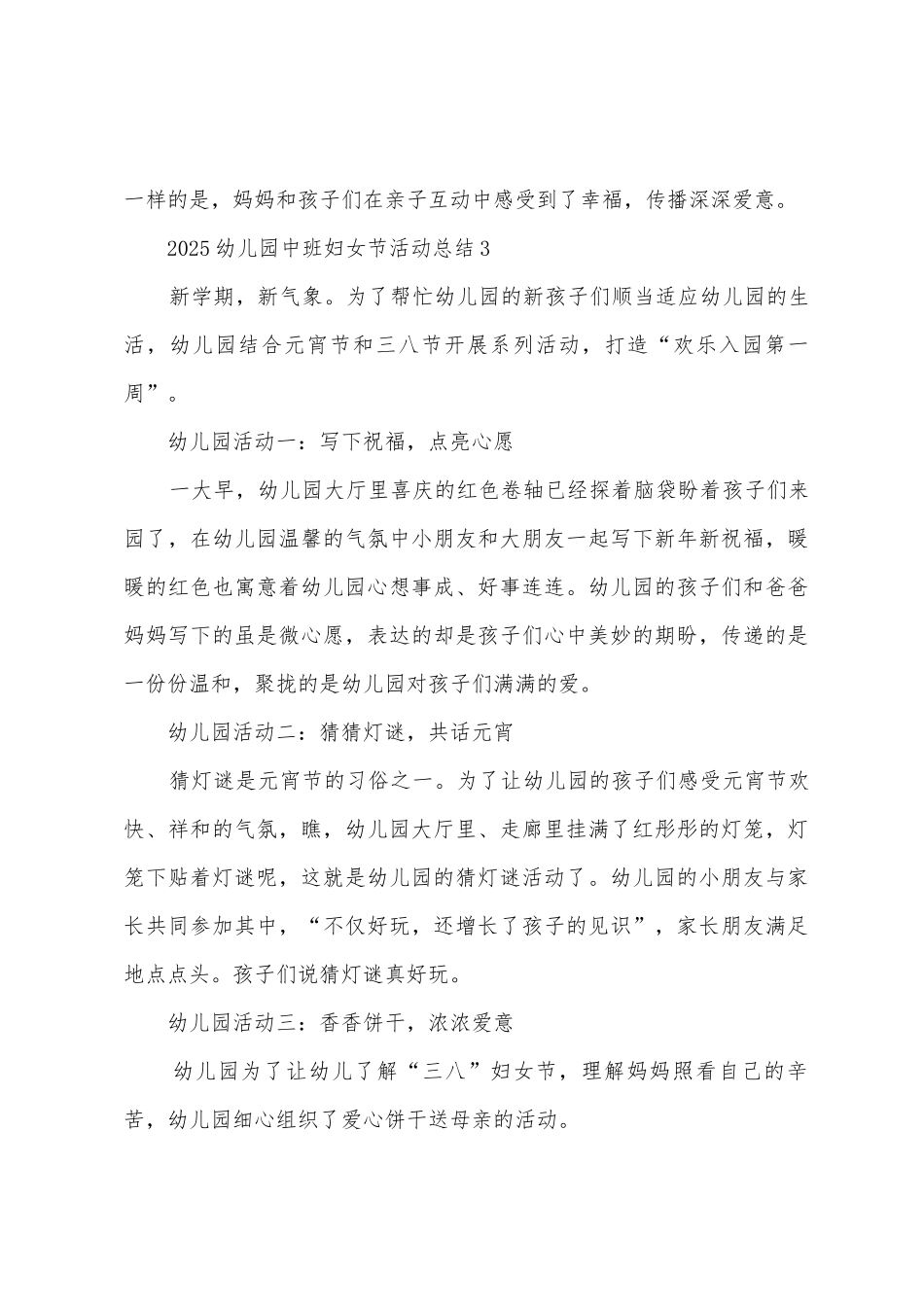 2025年幼儿园中班妇女节活动总结_第3页