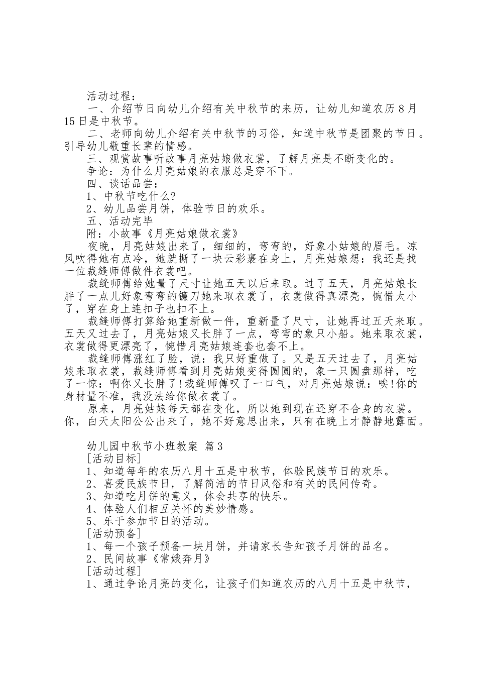 2025年幼儿园中秋节小班教案_第2页