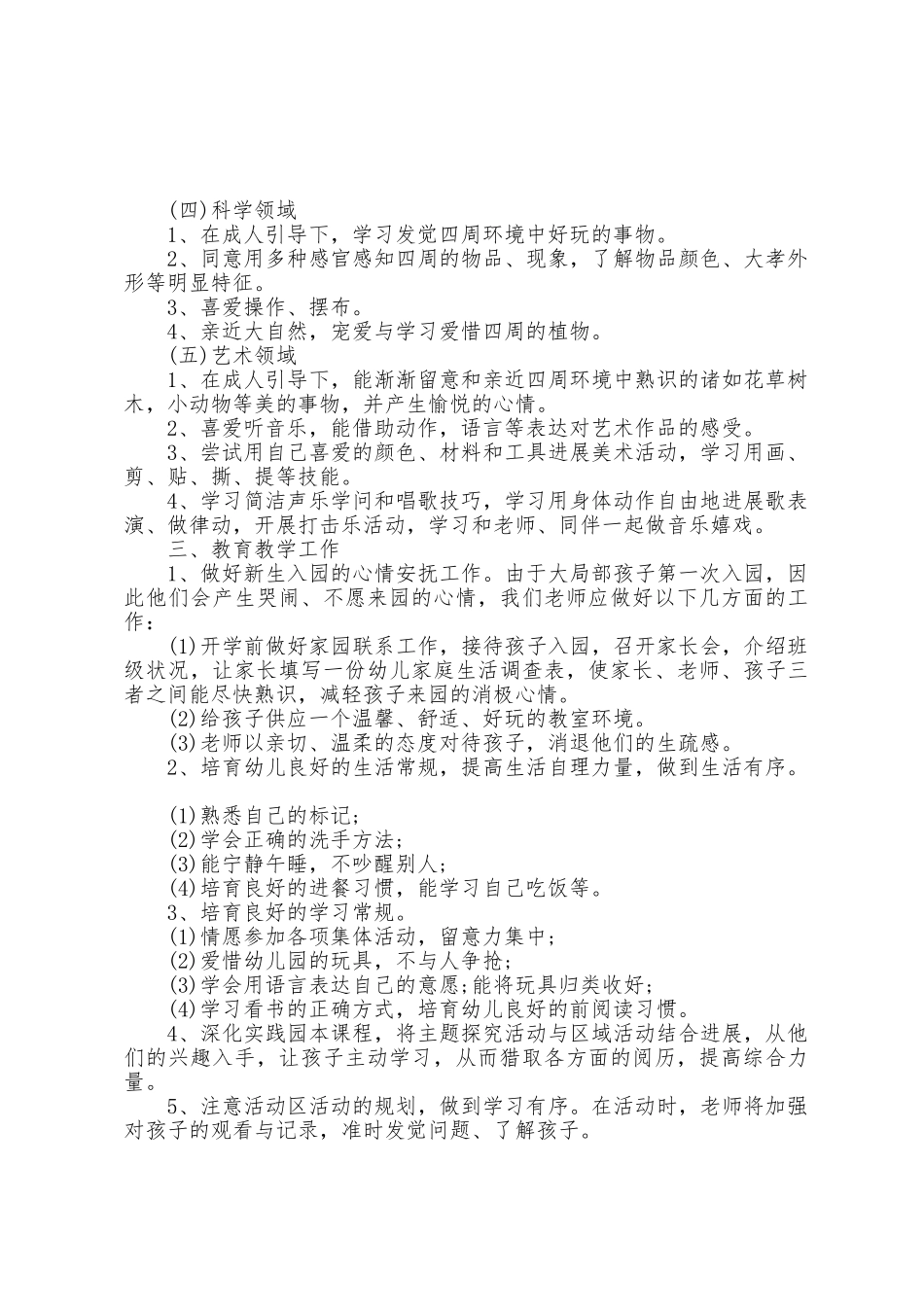 2025年幼儿园中班学期工作计划_第2页