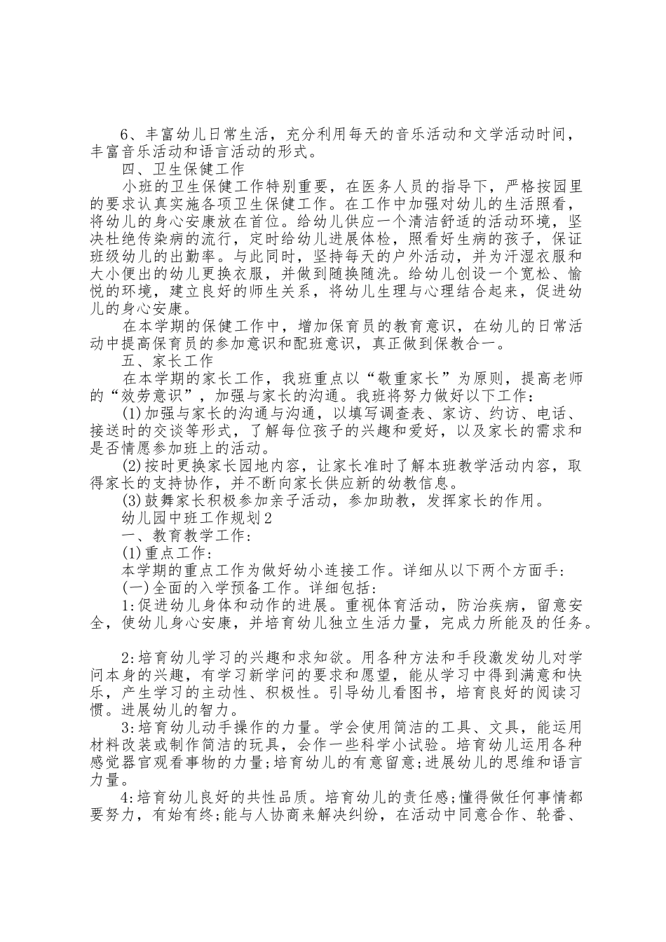 2025年幼儿园中班学期工作计划_第3页