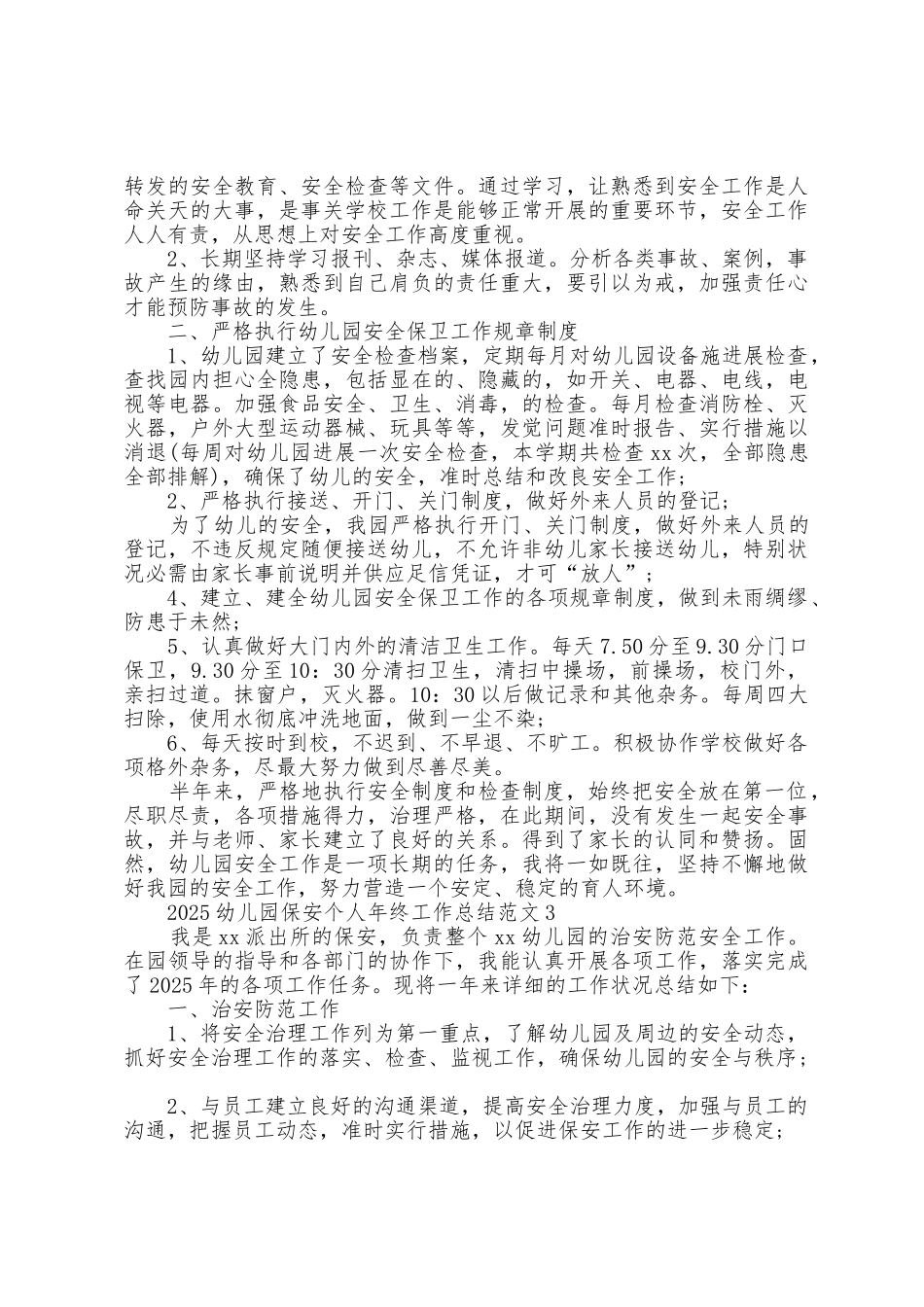 2025年幼儿园保安个人年终工作总结范文_第2页