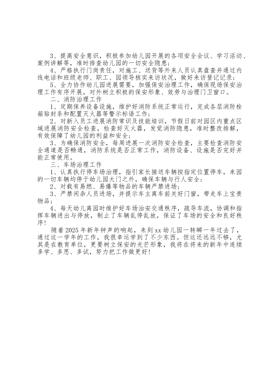 2025年幼儿园保安个人年终工作总结范文_第3页