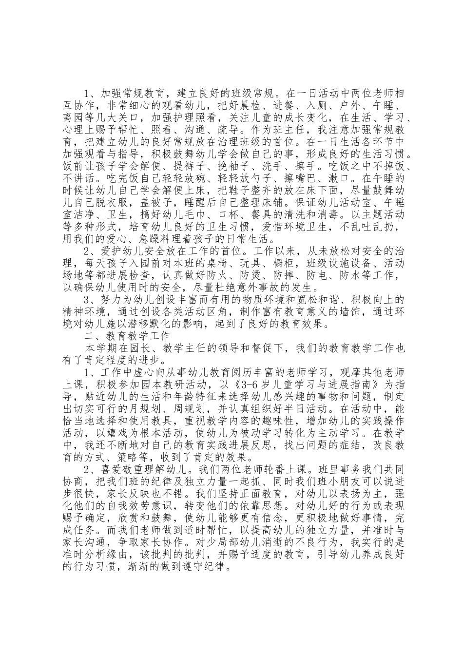 2025年幼儿园保教个人工作总结5篇_第3页