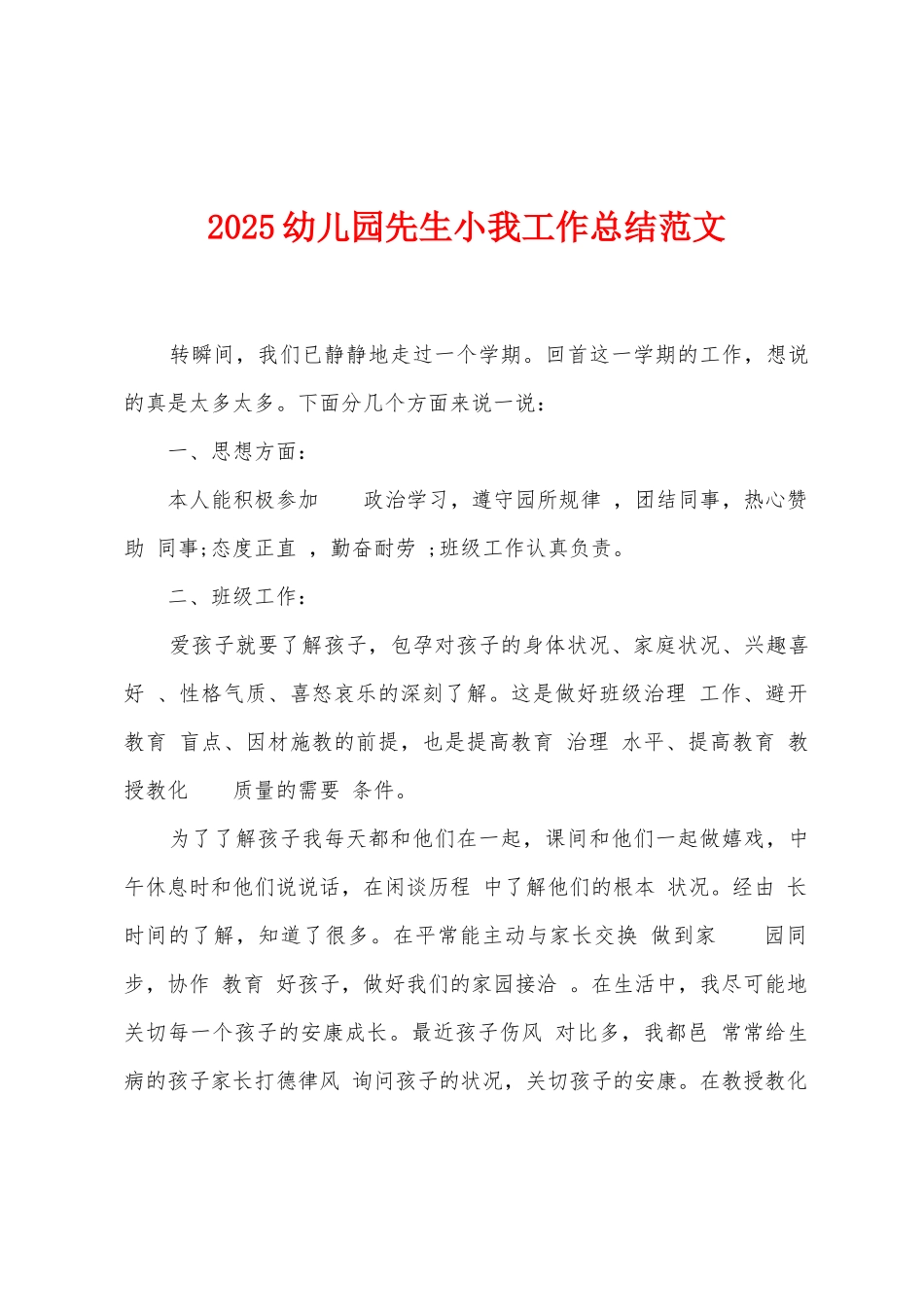 2025年幼儿园先生小我工作总结范文_第1页