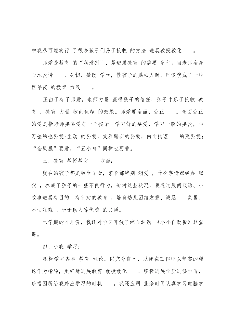 2025年幼儿园先生小我工作总结范文_第2页