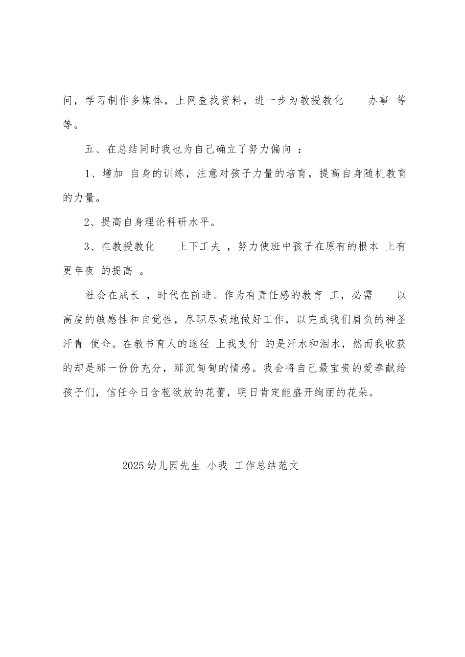 2025年幼儿园先生小我工作总结范文_第3页