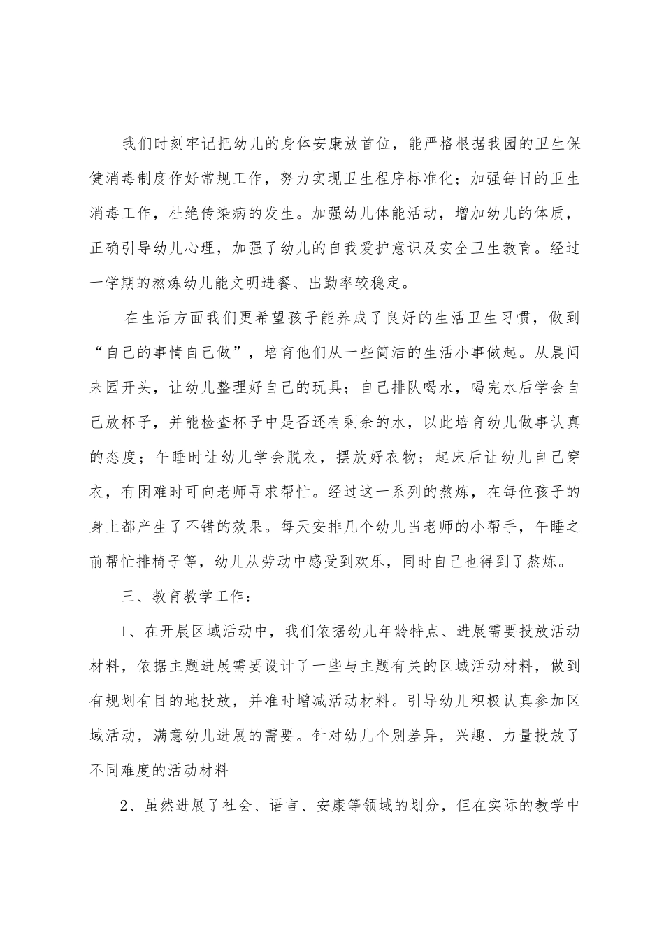 2025年幼儿园中班班务总结_第2页