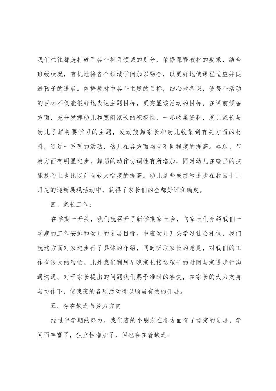 2025年幼儿园中班班务总结_第3页