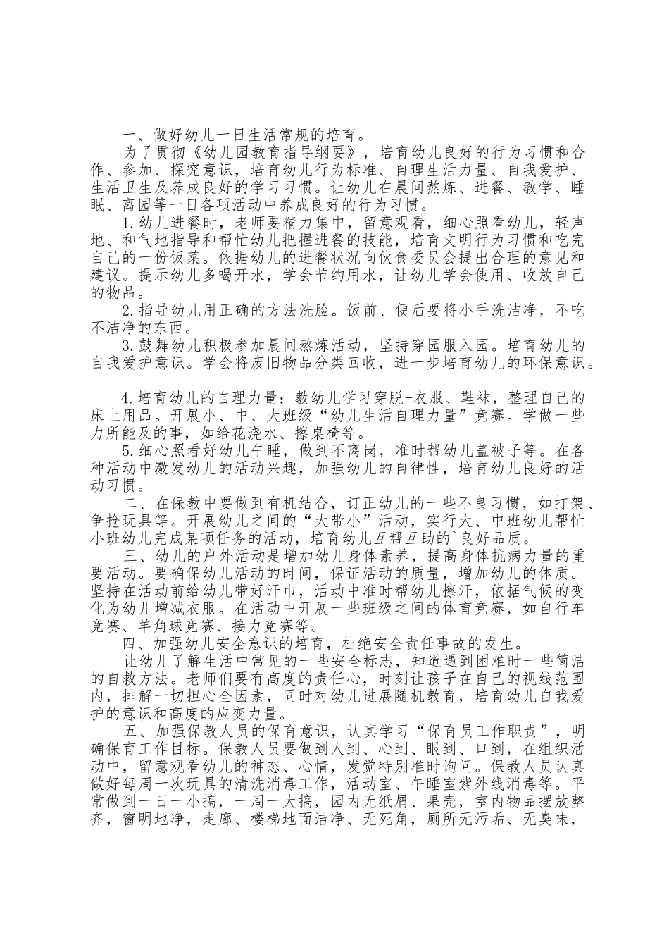 2025年幼儿园保育员工作心得体会范文5篇_第3页