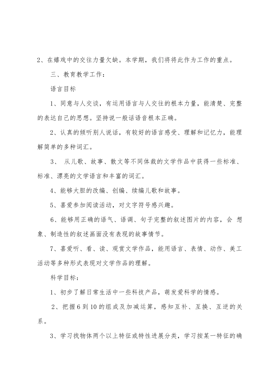 2025年幼儿园六月份整体工作计划_第2页