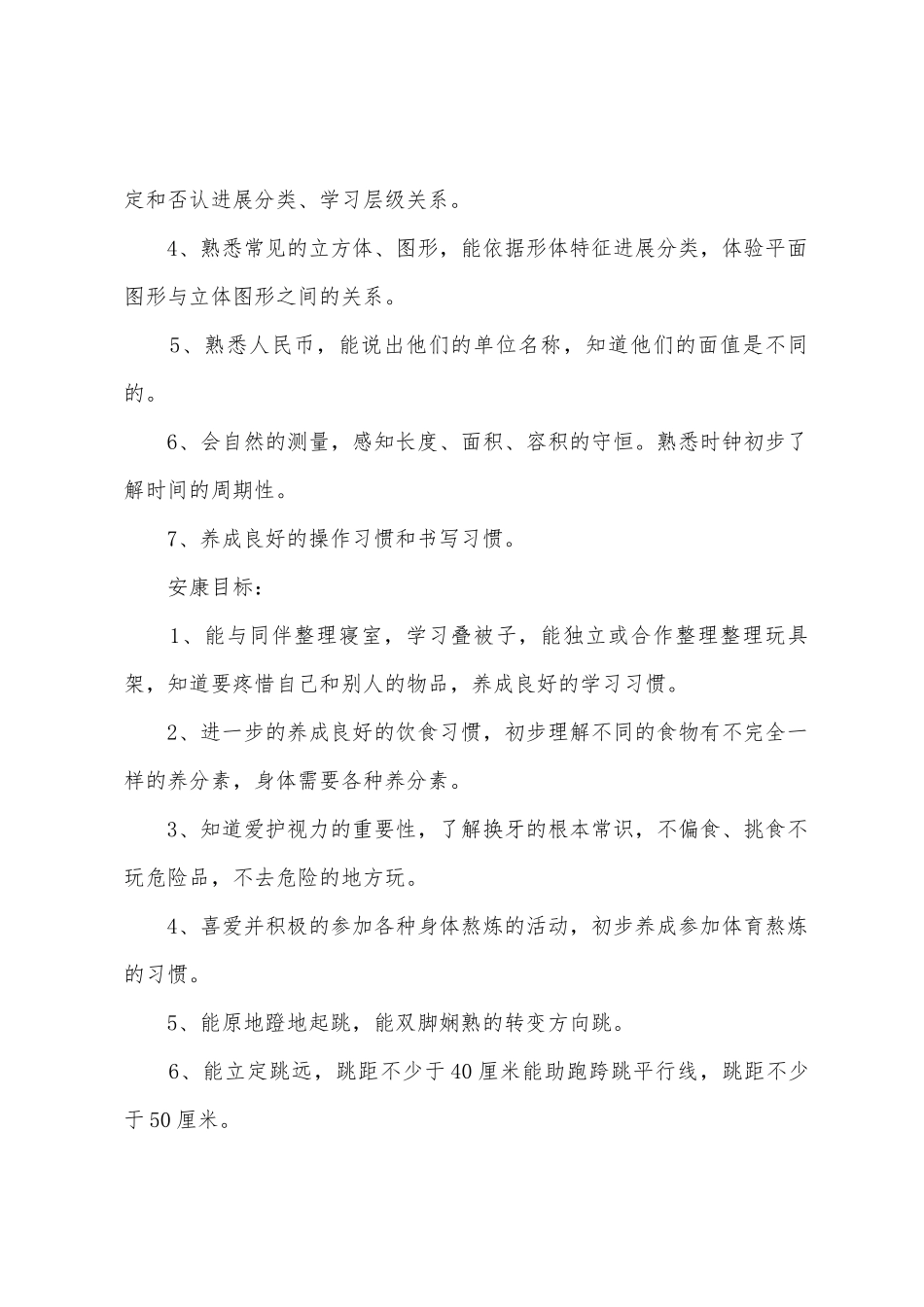 2025年幼儿园六月份整体工作计划_第3页