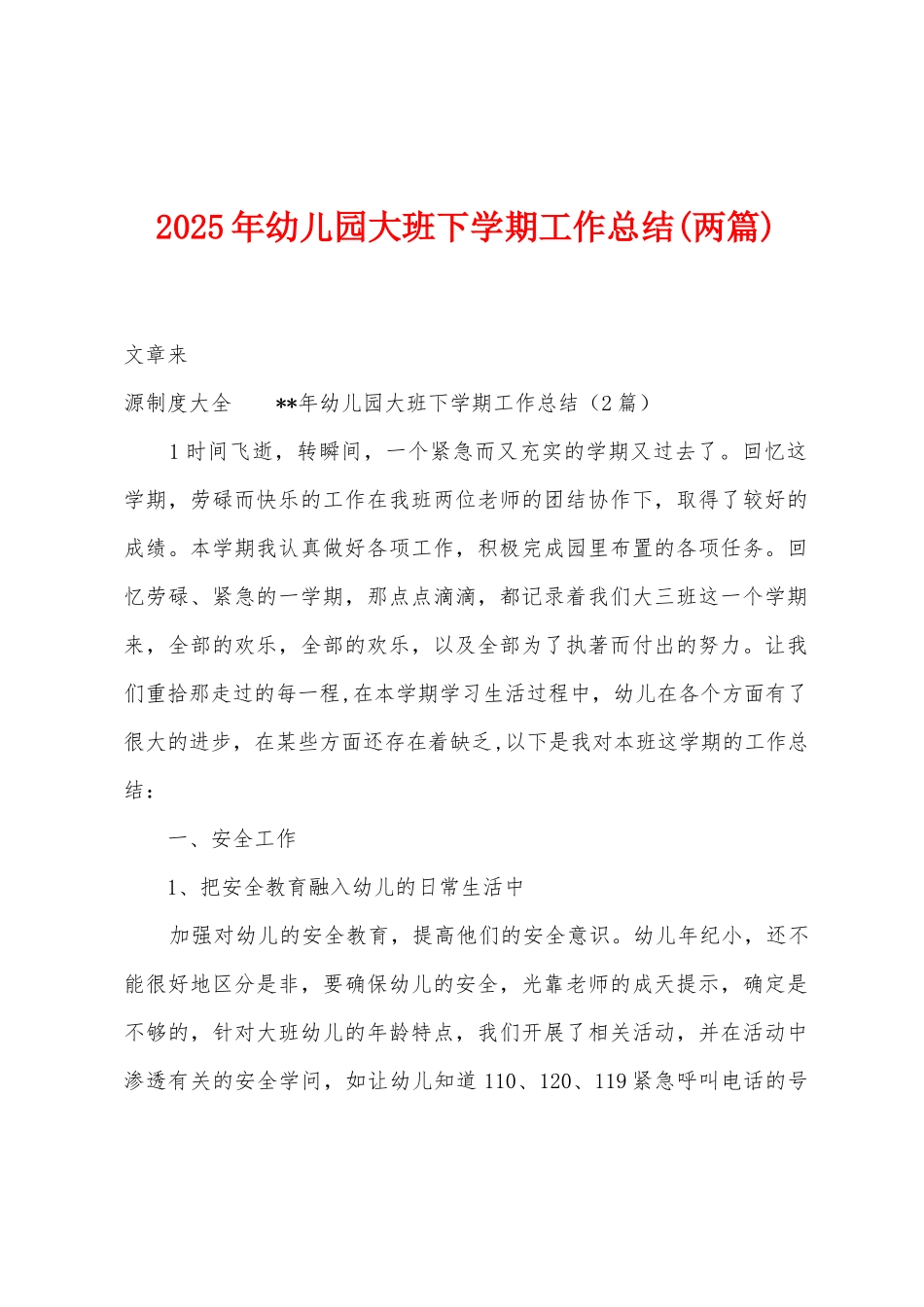 2025年幼儿园大班下学期工作总结_第1页