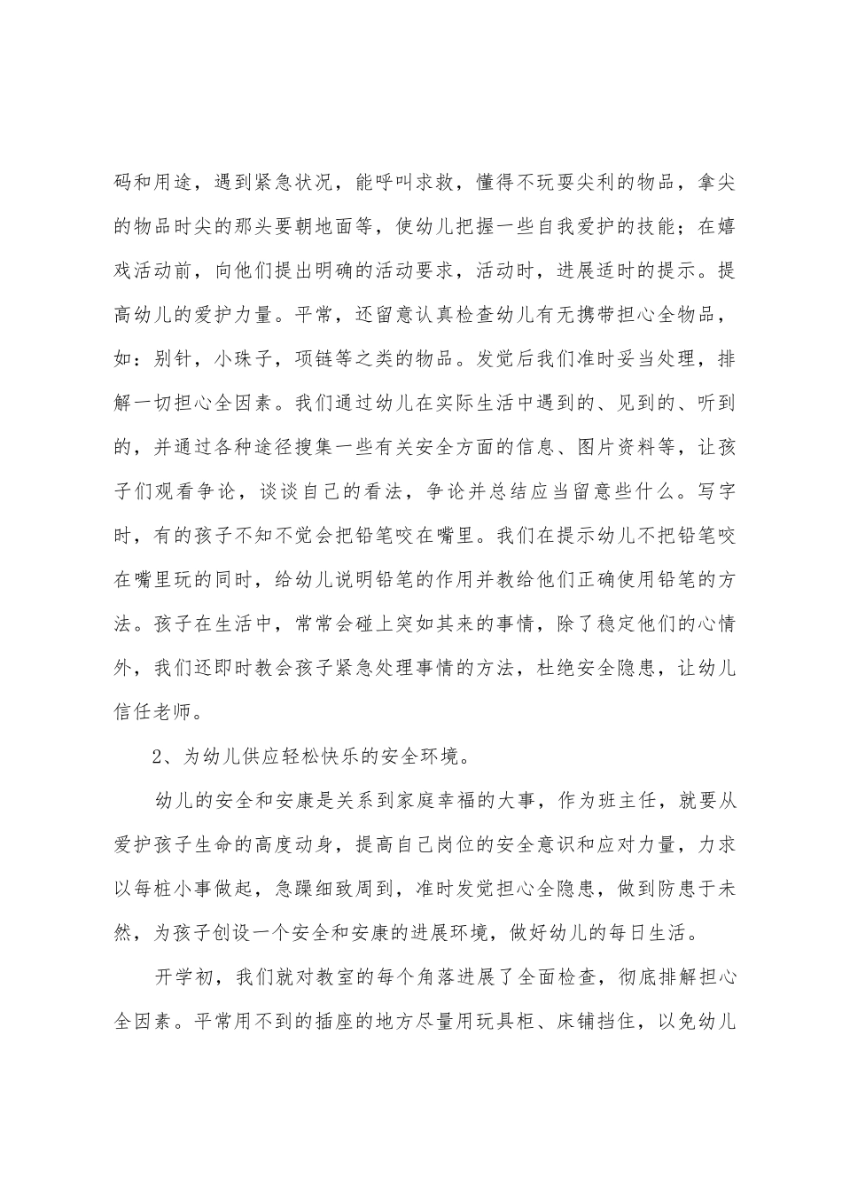 2025年幼儿园大班下学期工作总结_第2页