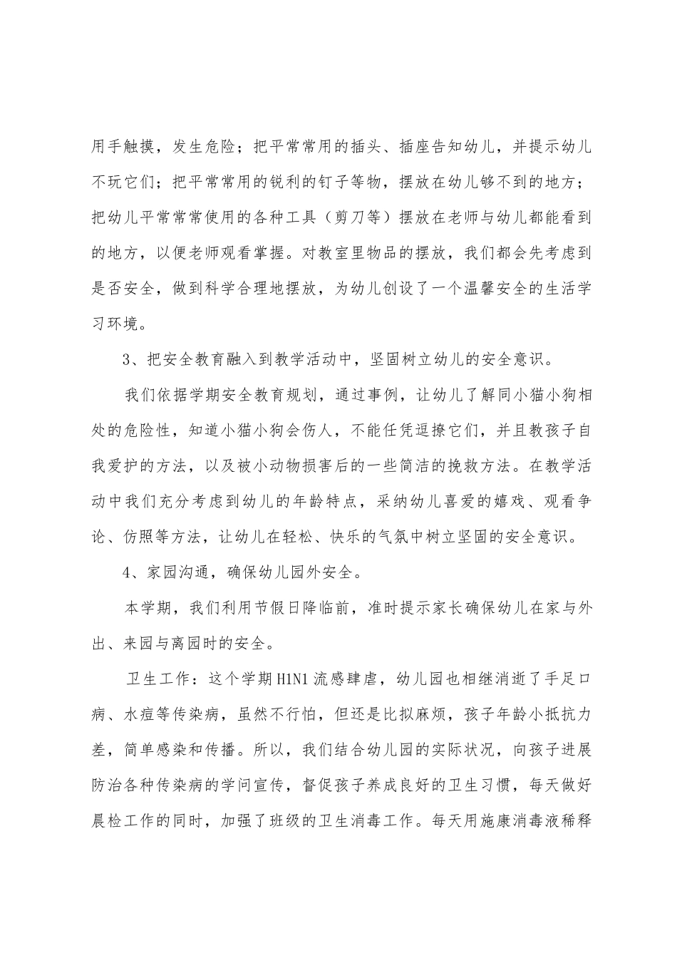 2025年幼儿园大班下学期工作总结_第3页