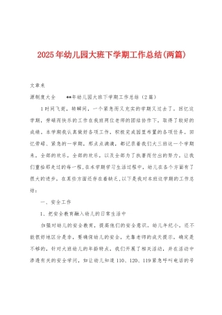 2025年幼儿园大班下学期工作总结