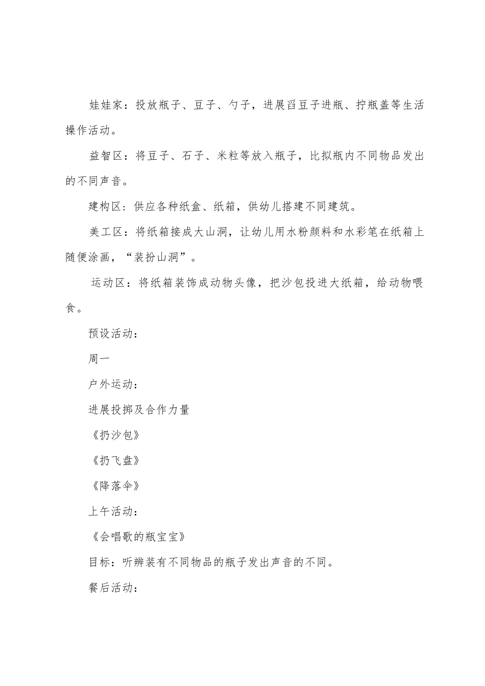 2025年幼儿园周工作计划表幼儿园周计划范文大全_第2页