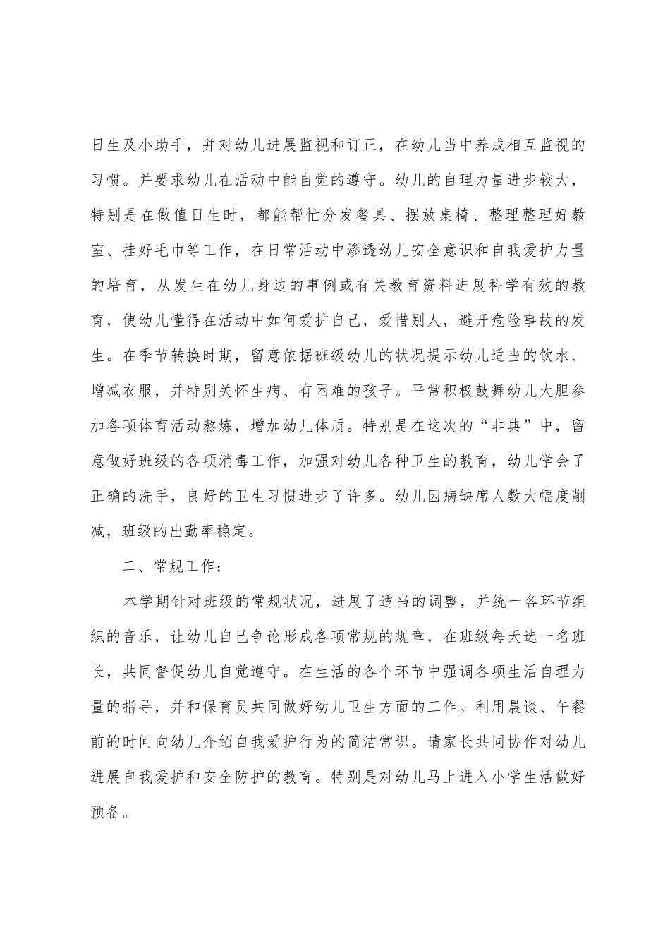 2025年幼儿园大班下学期班级工作总结(四篇)_第2页