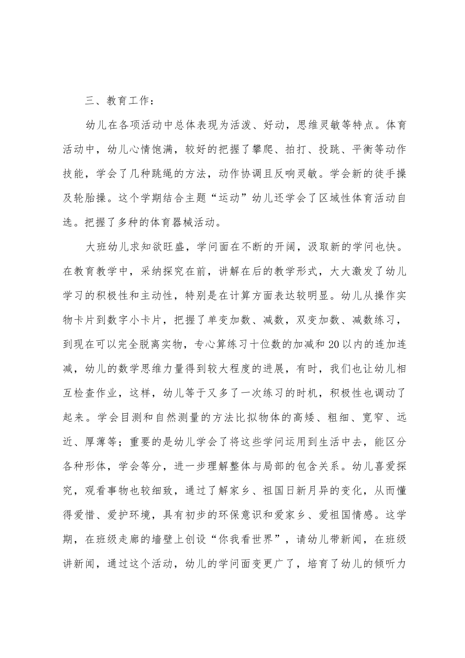 2025年幼儿园大班下学期班级工作总结(四篇)_第3页