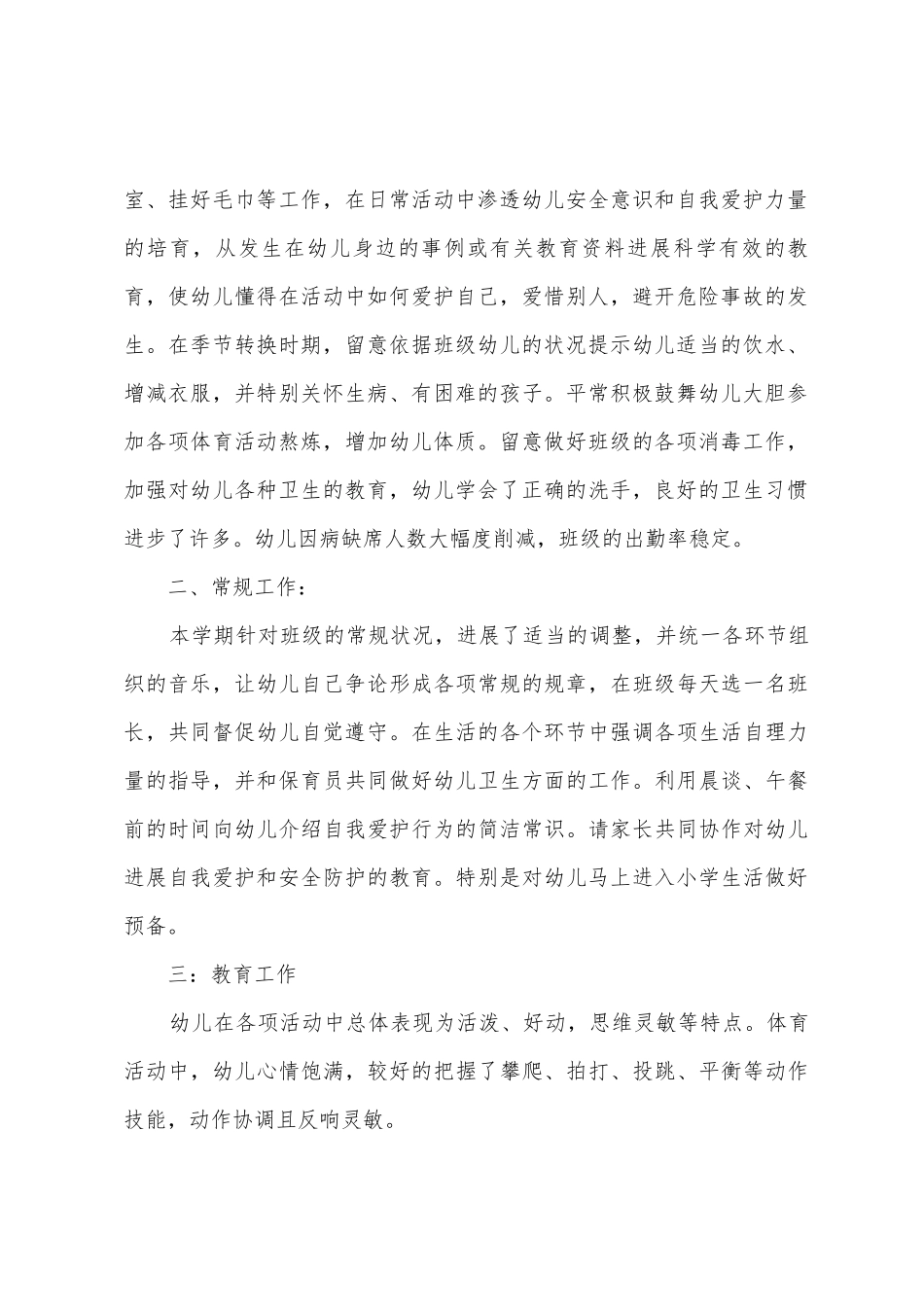 2025年幼儿园大班下学期班级工作总结_第2页