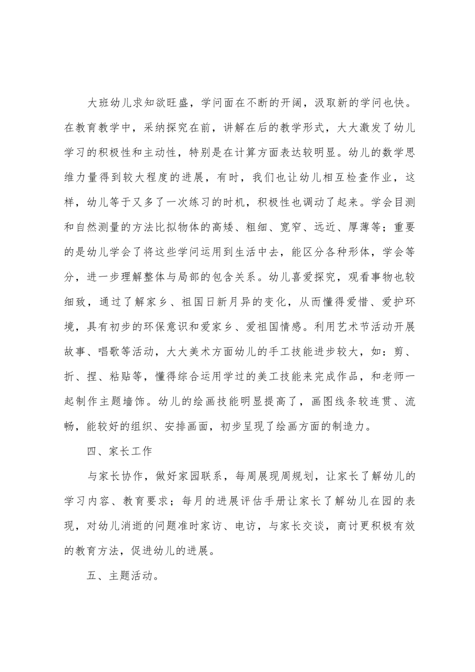 2025年幼儿园大班下学期班级工作总结_第3页