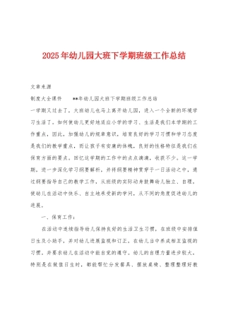 2025年幼儿园大班下学期班级工作总结