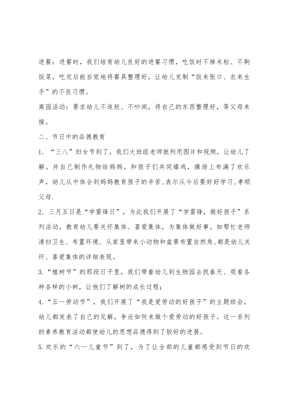 2025年幼儿园大班上学期德育工作总结_第2页