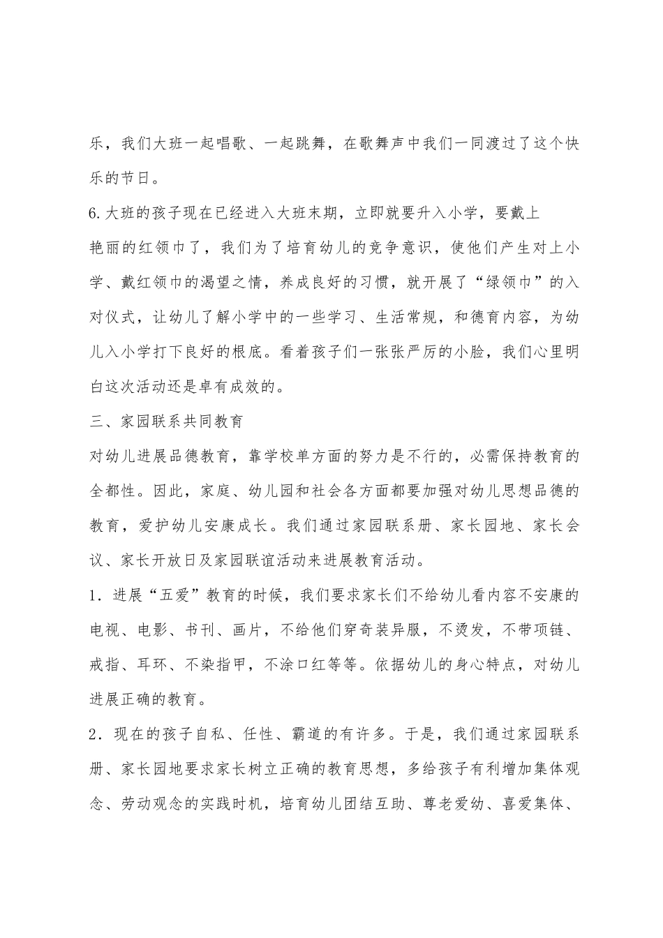 2025年幼儿园大班上学期德育工作总结_第3页