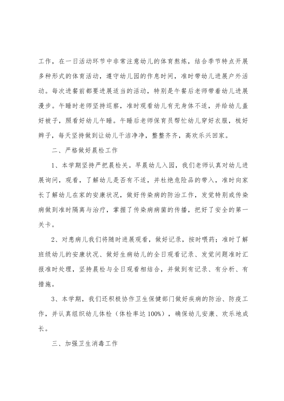 2025年幼儿园大班卫生总结_第2页