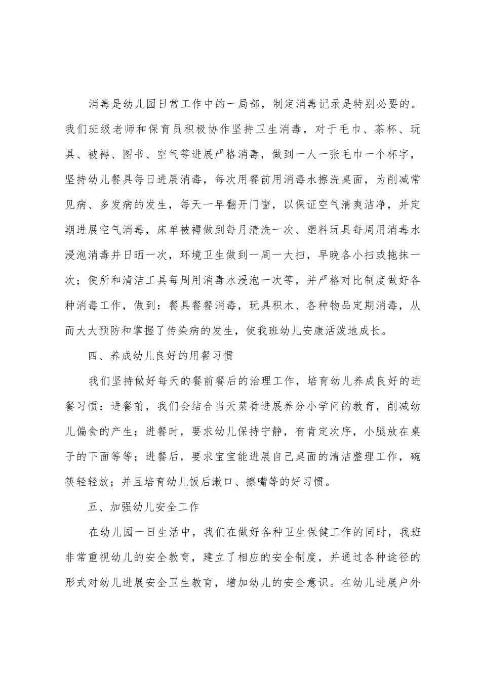 2025年幼儿园大班卫生总结_第3页