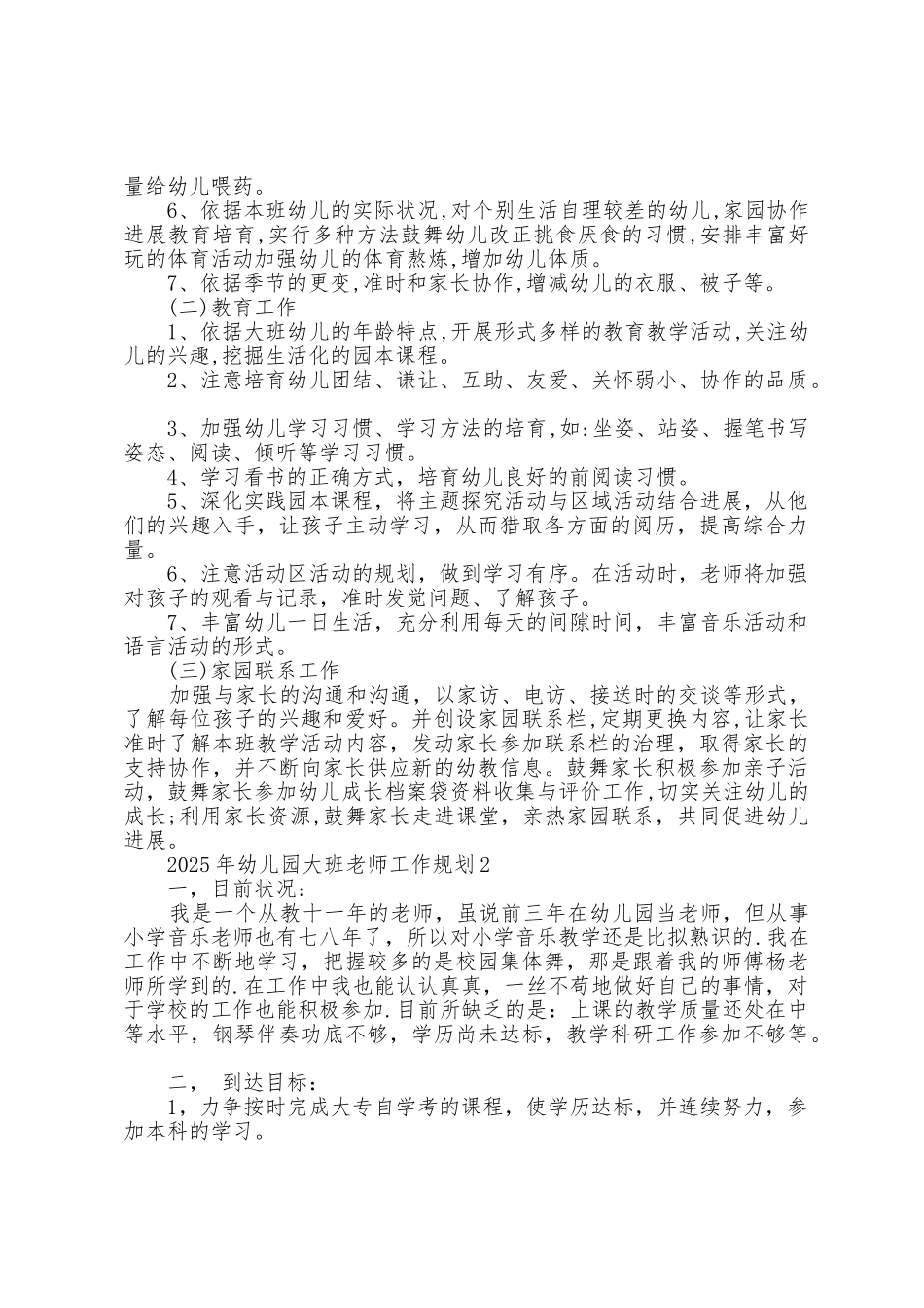 2025年幼儿园大班教师工作计划5篇_第2页