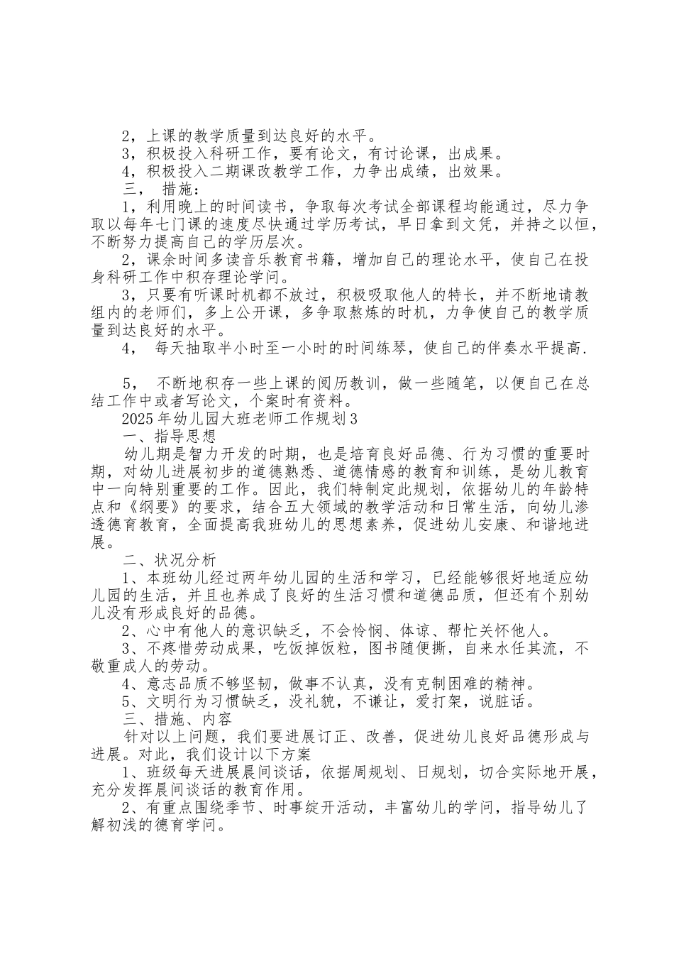 2025年幼儿园大班教师工作计划5篇_第3页