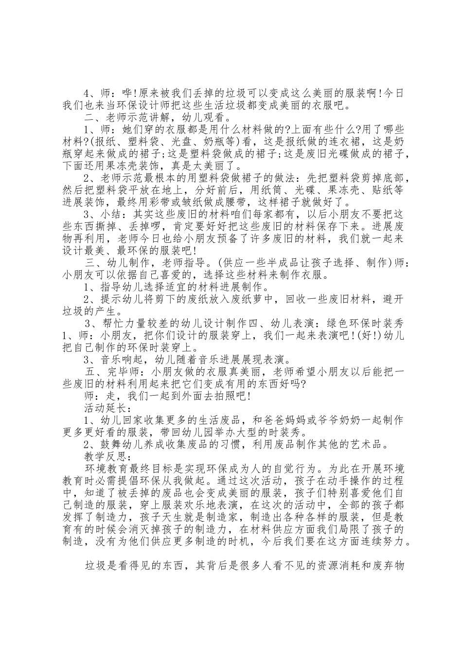 2025年幼儿园大班教学反思心得_第2页