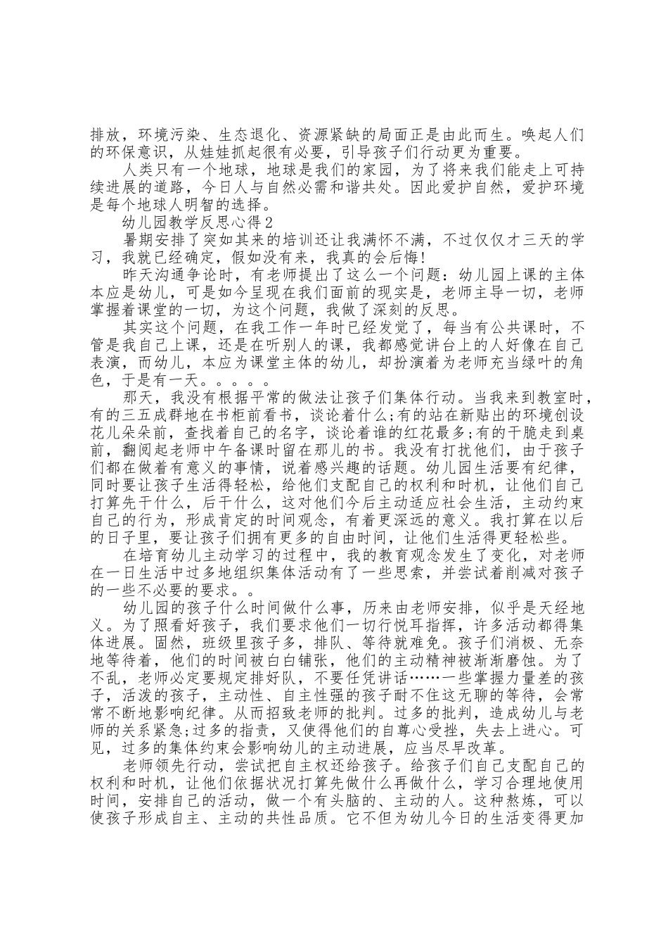 2025年幼儿园大班教学反思心得_第3页