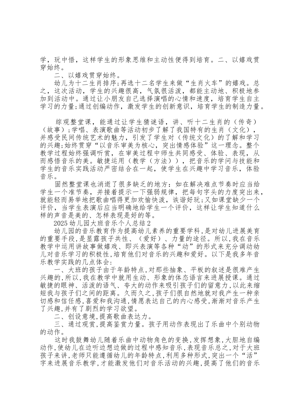 2025年幼儿园大班音乐个人总结5篇_第2页