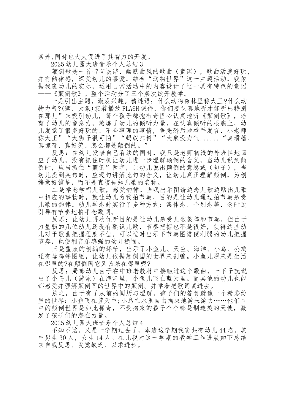 2025年幼儿园大班音乐个人总结5篇_第3页