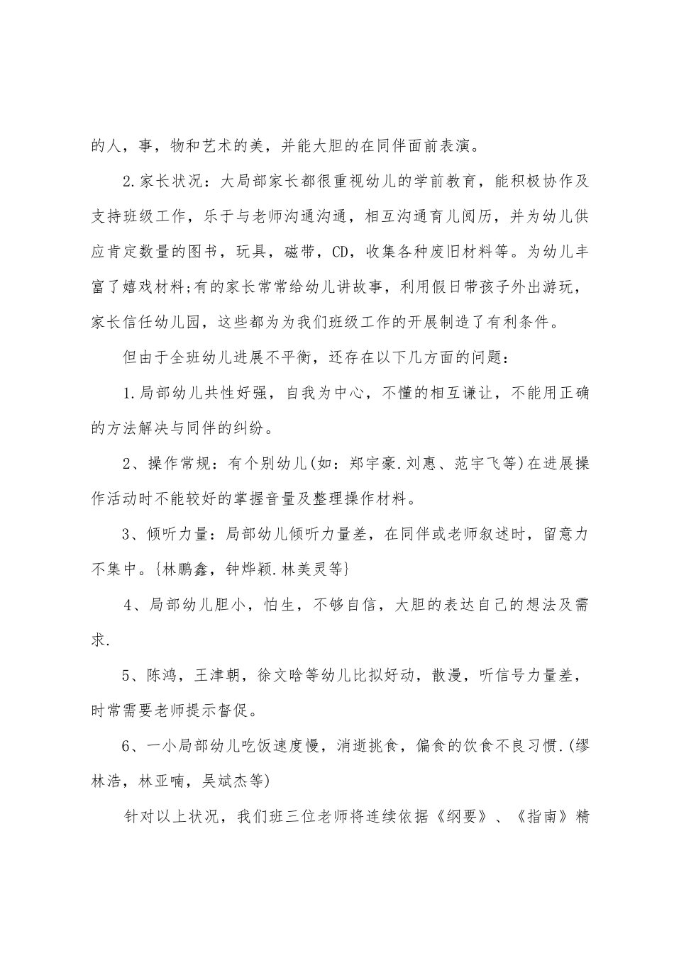 2025年幼儿园大班班务工作计划_第2页