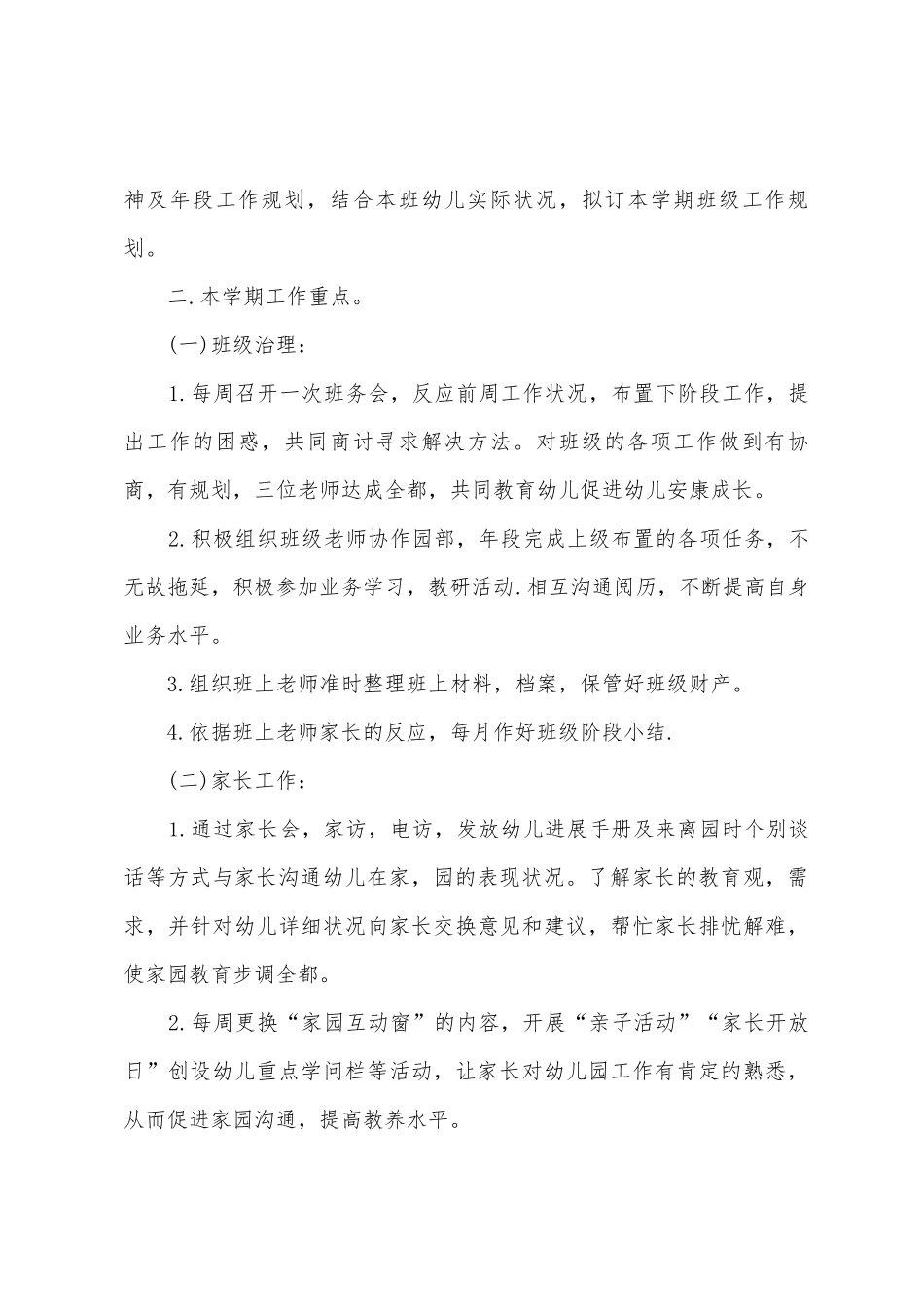 2025年幼儿园大班班务工作计划_第3页