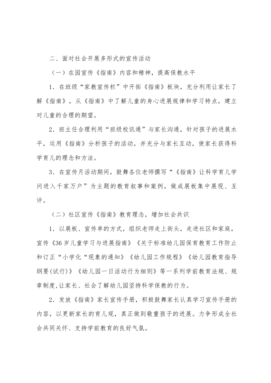 2025年幼儿园学前教育宣传月活动总结_第2页