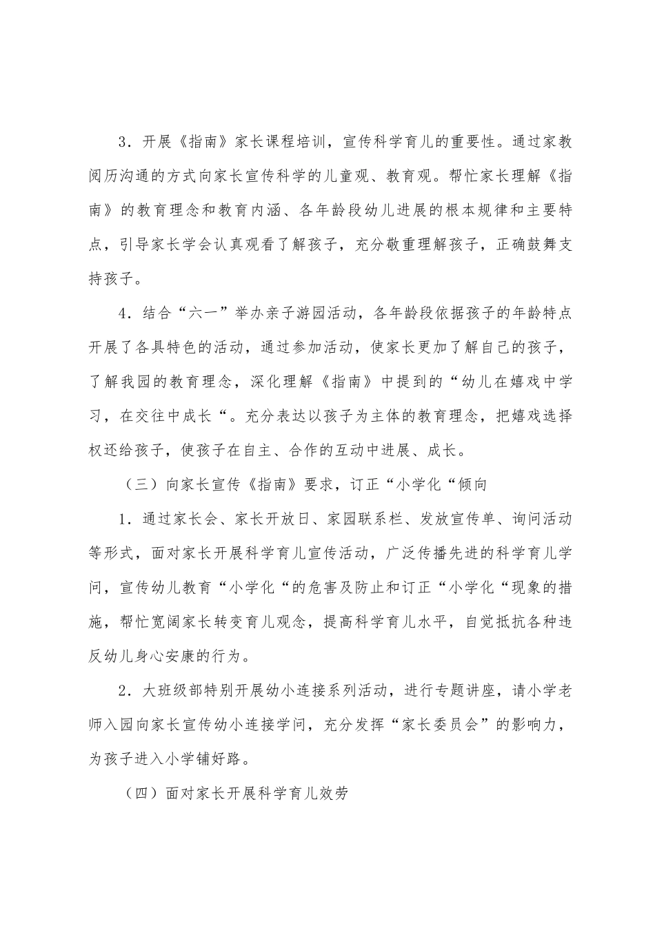 2025年幼儿园学前教育宣传月活动总结_第3页