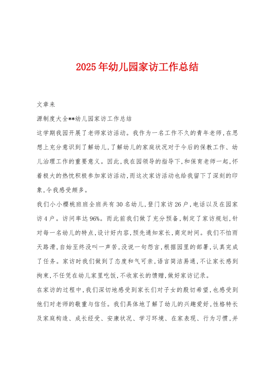 2025年幼儿园家访工作总结_第1页