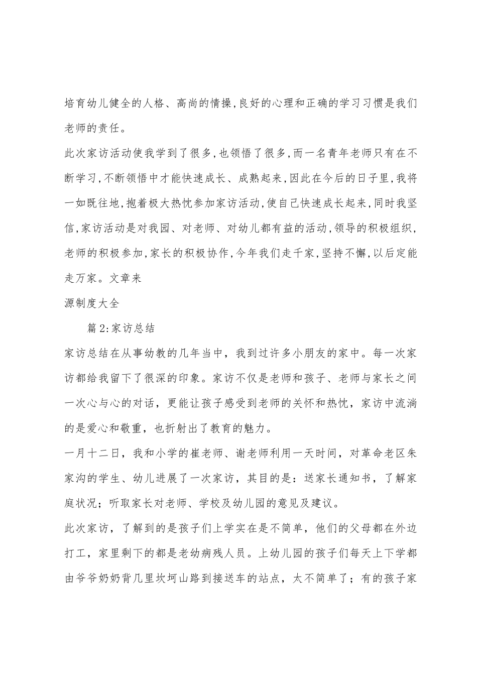 2025年幼儿园家访工作总结_第3页