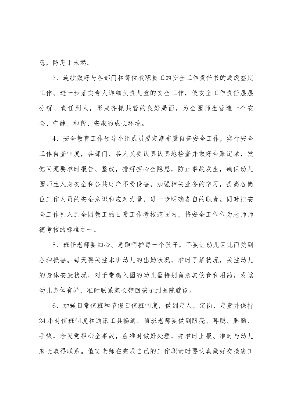 2025年幼儿园安全检查工作计划范文_第2页